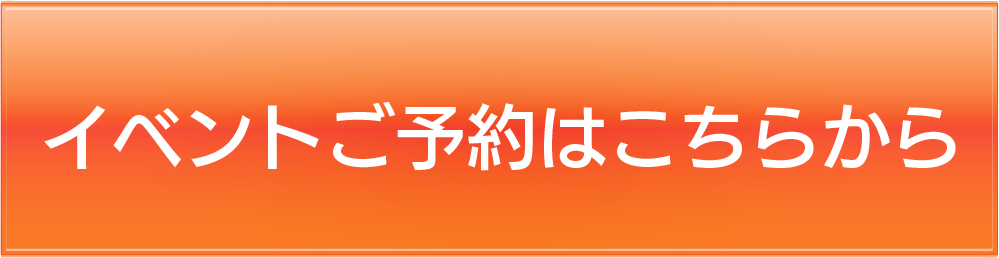 イベント予約.jpgのサムネイル画像