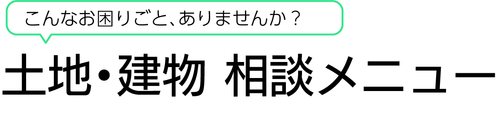 こんなお困りごとありませんか.jpg