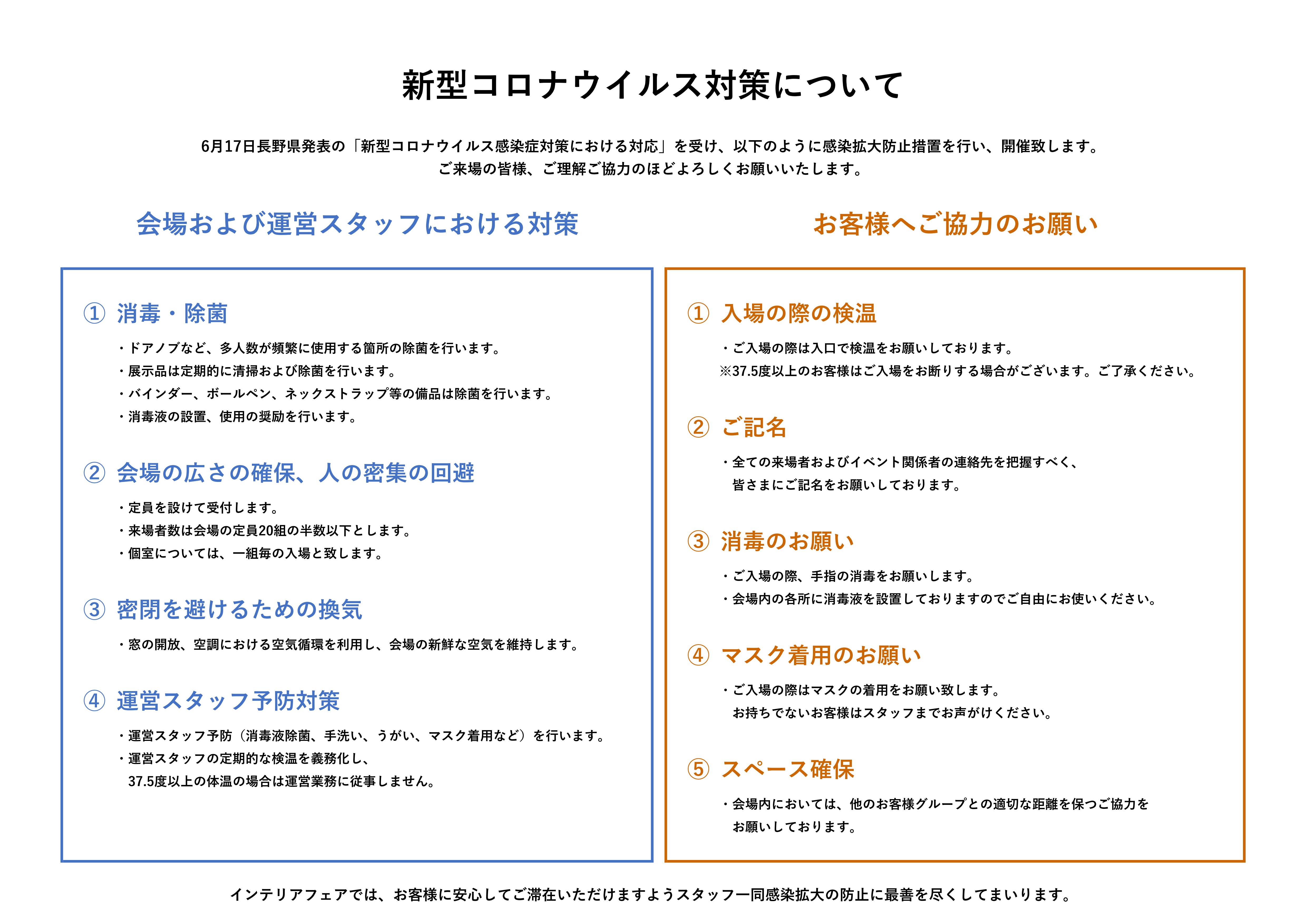 掲示用；新型コロナウイルス対策について1.jpg