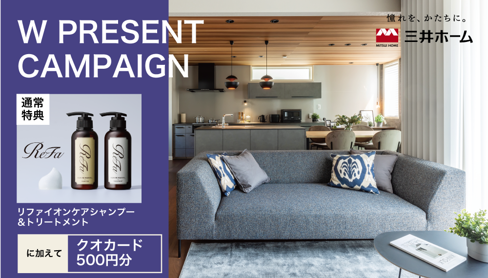 【SBC暮らしフェアご来場の方】WEB予約でWプレゼントキャンペーン実施中！