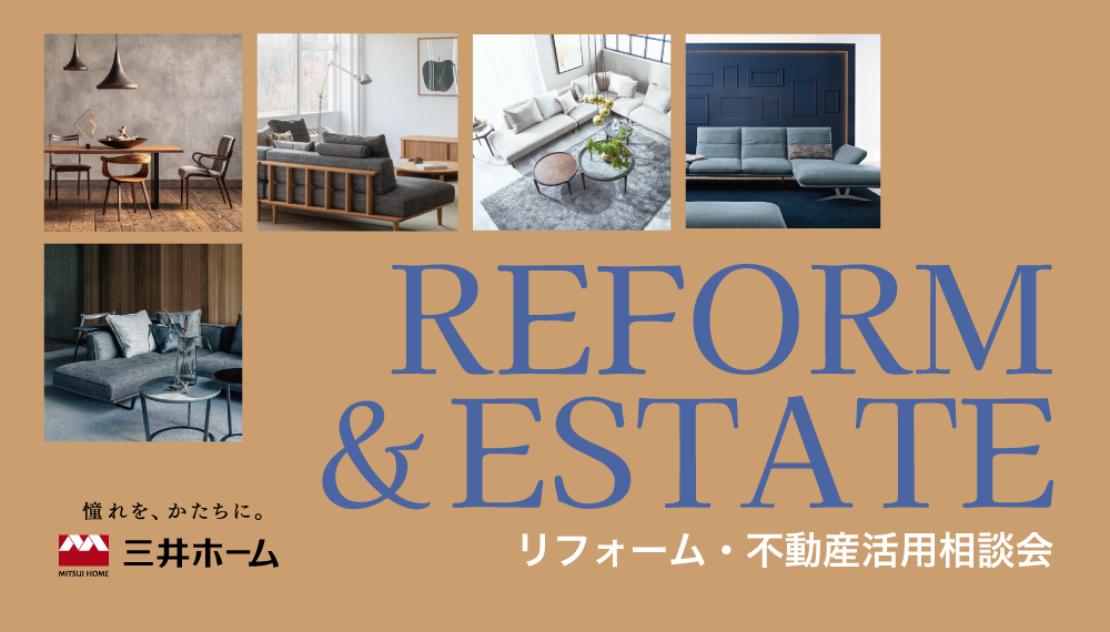 【松本】5/17(土)・18(日)：リフォーム・不動産等相談会
