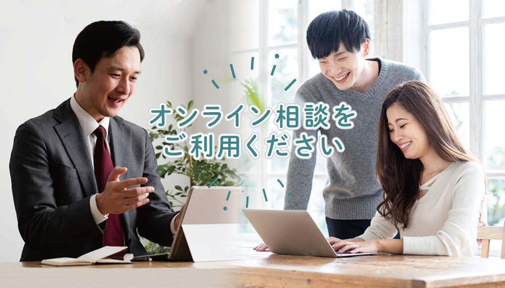 【中南信エリア】オンライン相談のごあんない