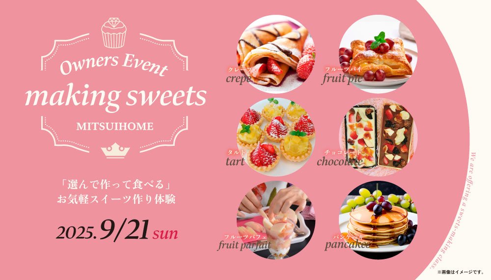 【山梨】オーナーズイベント「選んで作って食べる」お気軽スイーツ作り体験を開催！