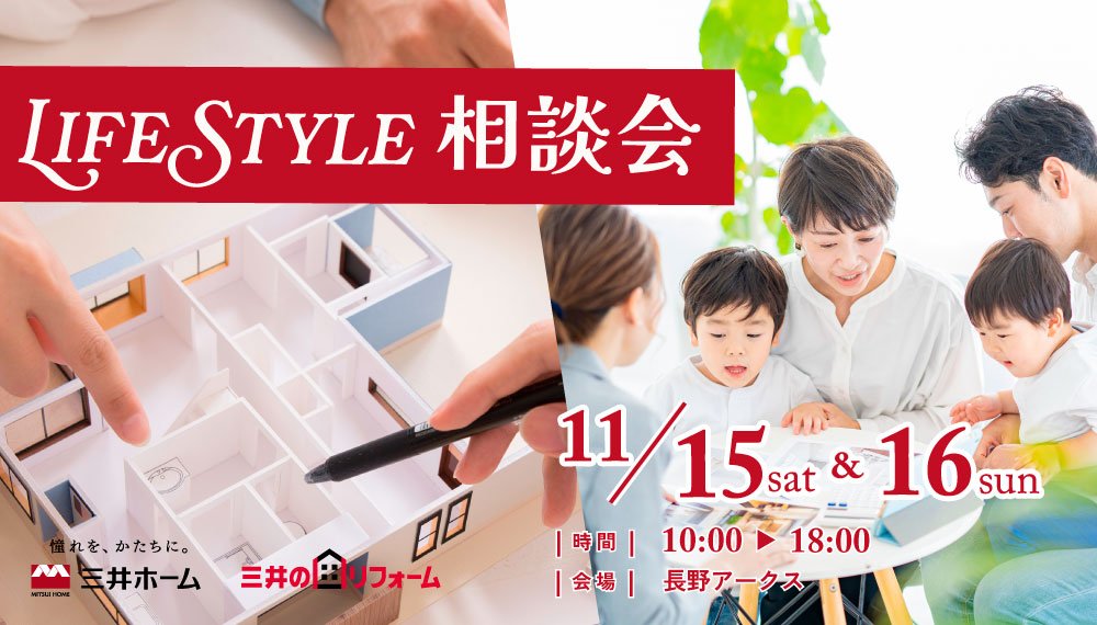11/15(土)・16(日) ライフスタイル相談