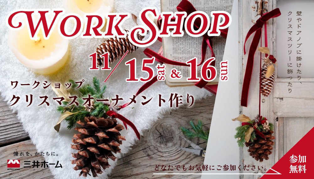 ワークショップ ~クリスマスオーナメント作り~