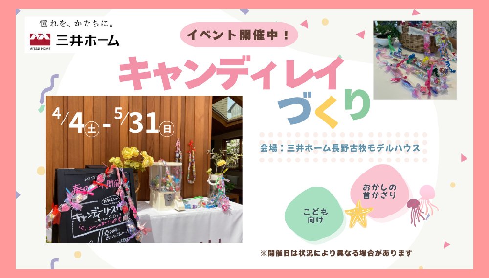 ＼イベント開催中！／キャンディーレイづくり(お菓子の首飾り)