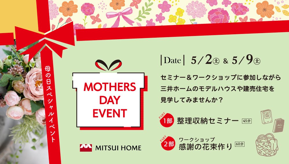  5/2(土)・9(土) 母の日スペシャルイベント〈暮らしを整え、花で彩る、特別な1日〉