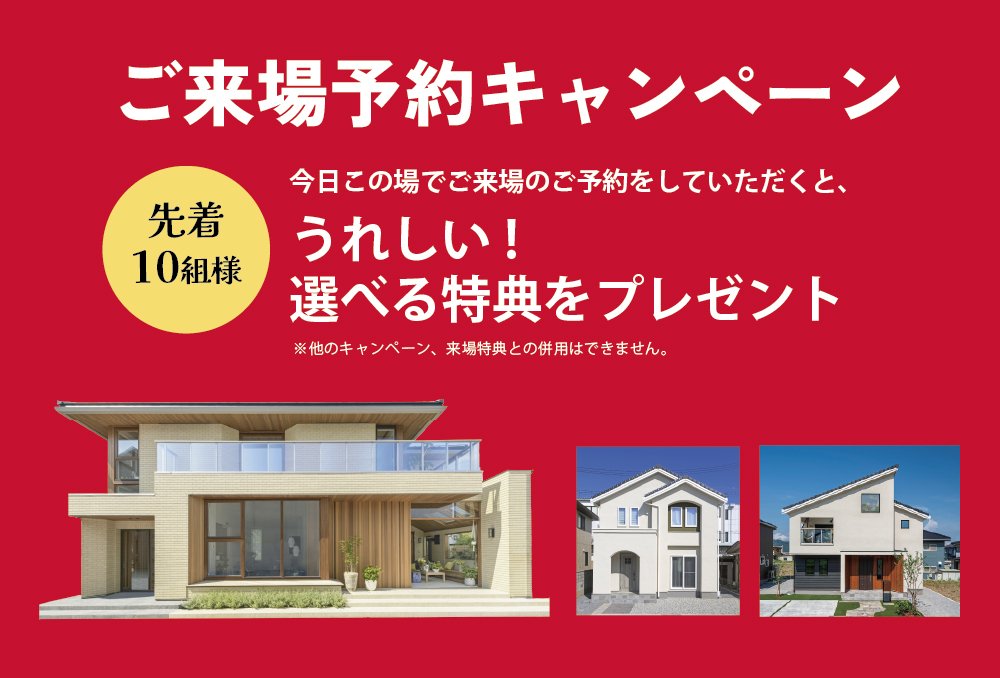ご来場予約キャンペーン2026