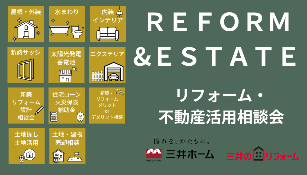 【松本】9/12(土)・13(日)：リフォーム・不動産等相談会