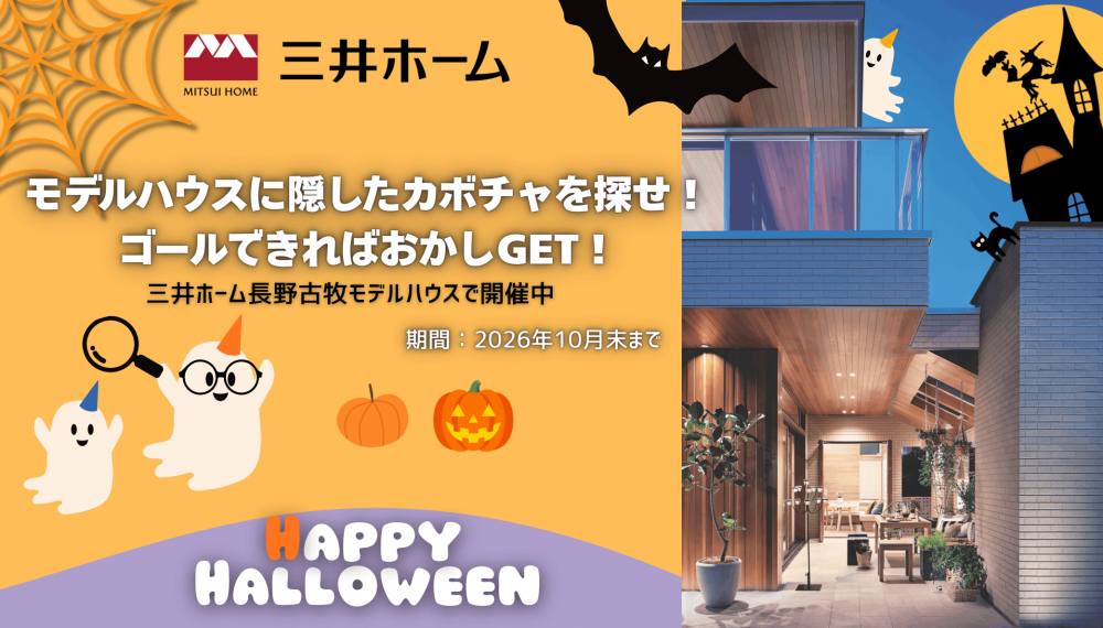【長野】かぼちゃを探してお菓子をGET！ハロウィンイベント開催中