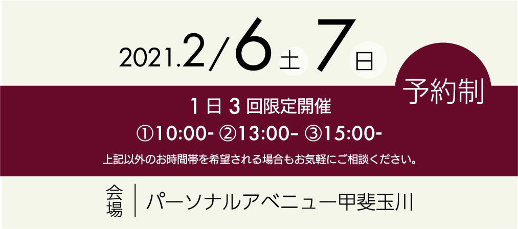 202102-日時@300x-100.jpg