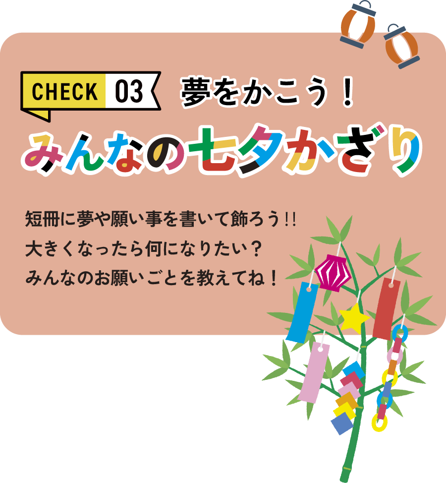 202607tanabata.png
