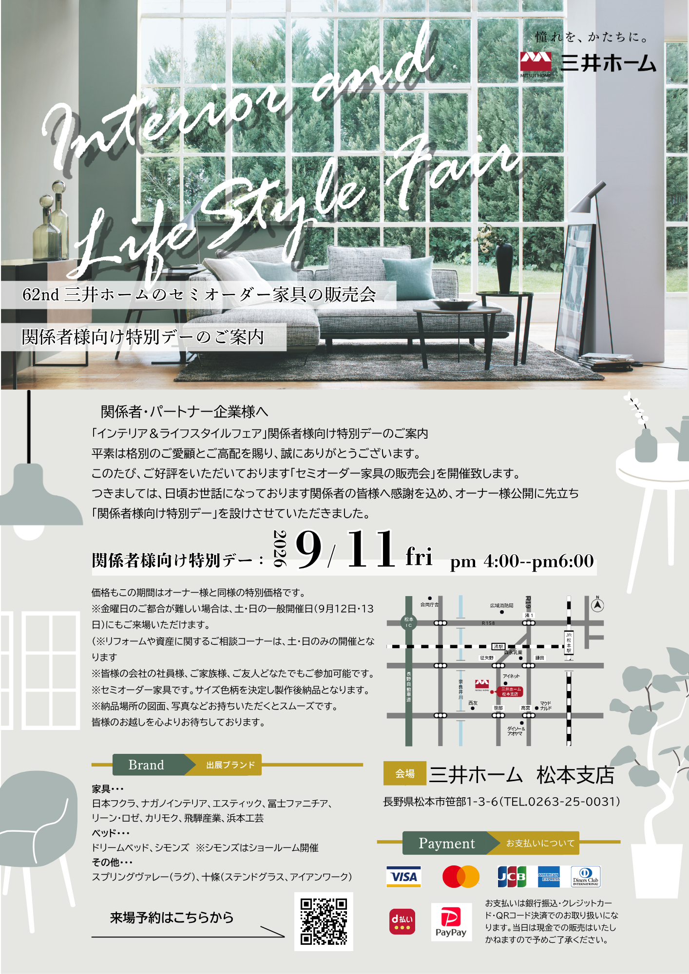 62nd INTERIOR FAIRのコピー (4).png