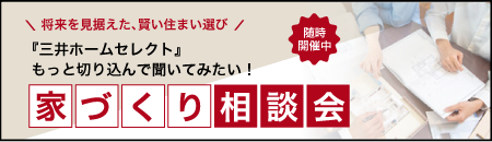 https://www.mitsuihome-ksa.co.jp/news/images/5e62cfd28986a743667a407ce5ea911b86e0c5bb.png