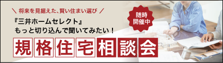https://www.mitsuihome-ksa.co.jp/news/images/6e8b1b1e7df1d40c8ef2e866f04e4b8edf9b9eec.png