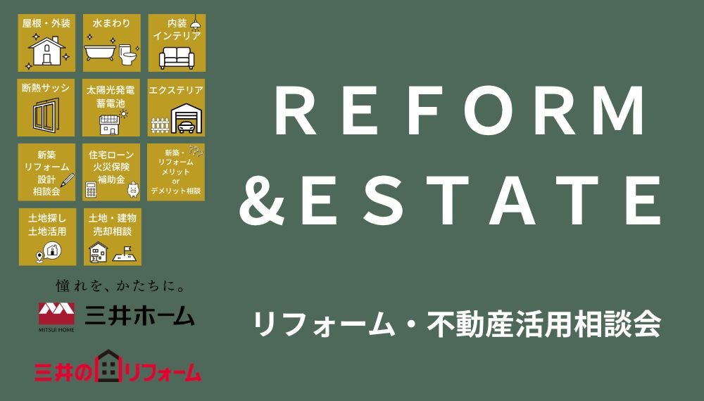 ＲＥＦＯＲＭ & ＥＳＴＡＴＥ.jpg