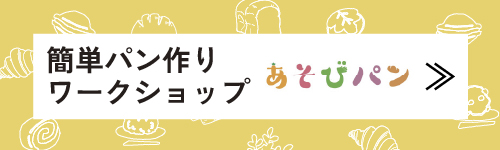 asobipan-request.jpg