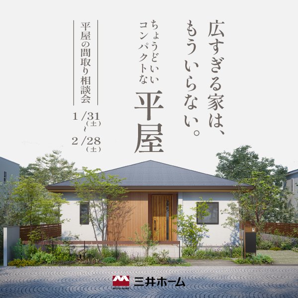 平屋のデザイン1