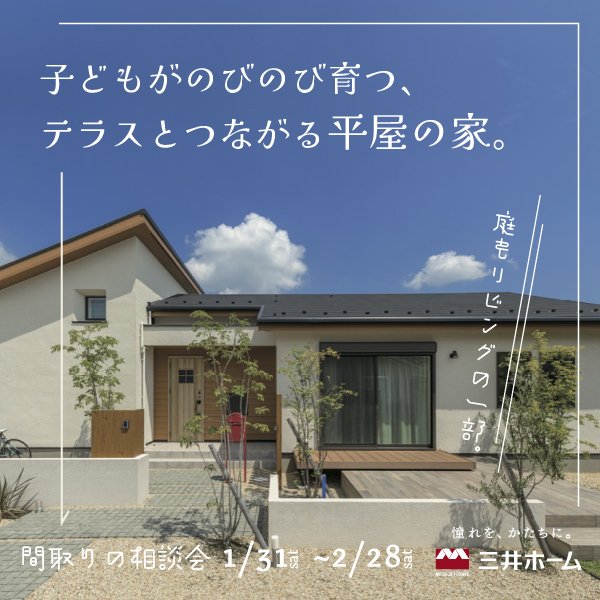 平屋のデザイン4