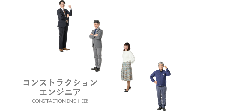 営業：松枝 克弥,新津 美里、設計：山本 恭兵、施工：小金沢 豊