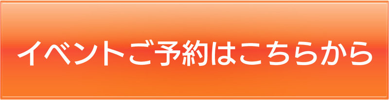イベント予約.jpgのサムネイル画像