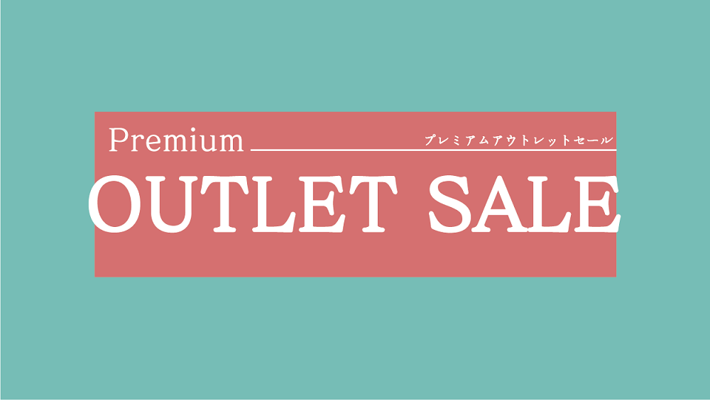 【長野】Premium OUTLET SALE（プレミアムアウトレットセール）開催