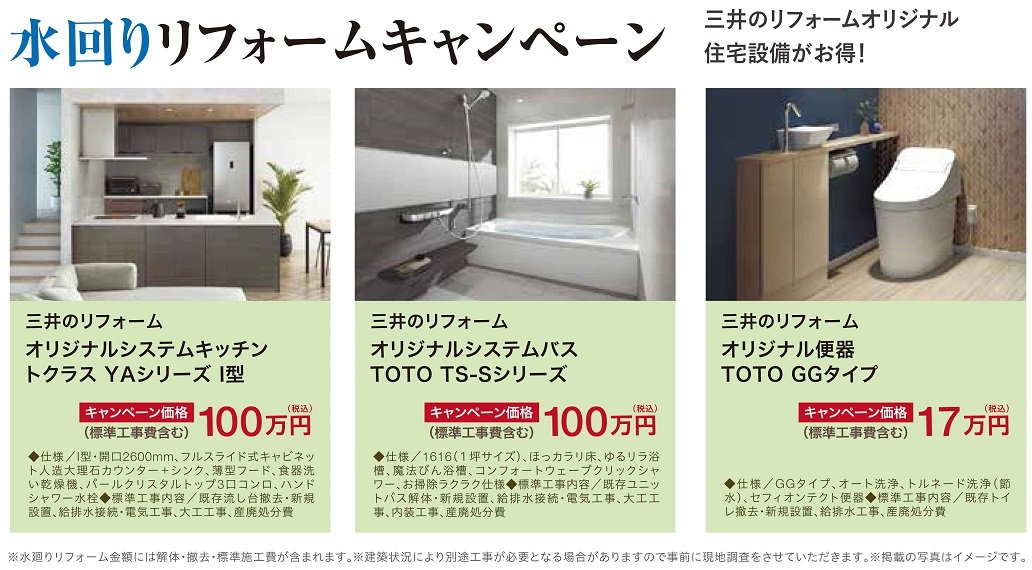 水回りキャンペーン.jpg