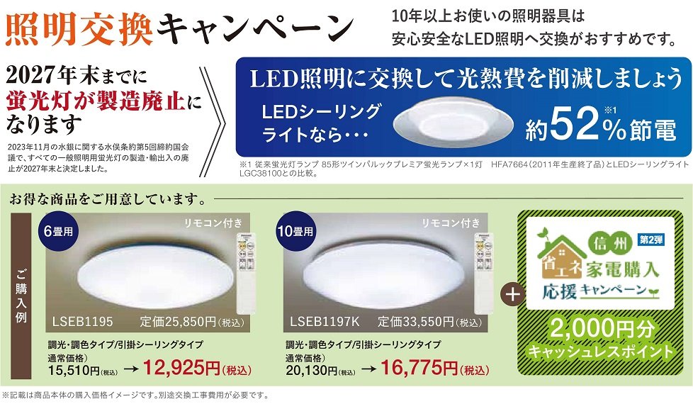 照明キャンペーン.jpg