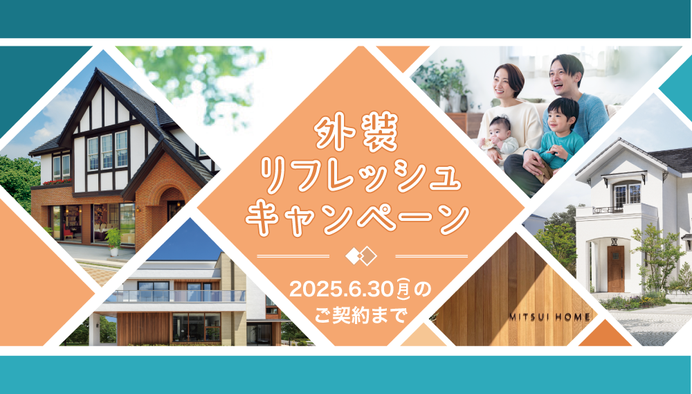 【長野県エリア】外装リフレッシュキャンペーン実施中！