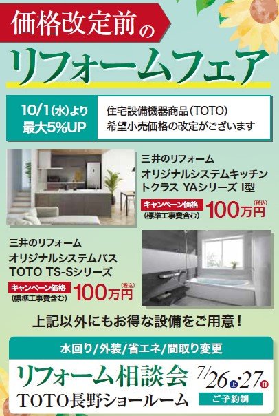 リフォームフェア1.jpgのサムネイル画像