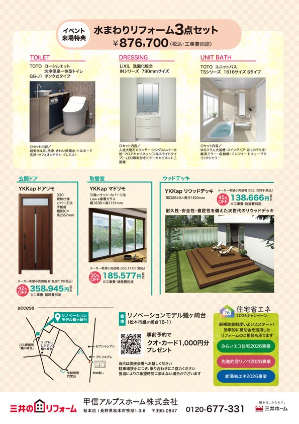 https://www.mitsuihome-ksa.co.jp/reform/news/images/70d98e4d8415e6c74c844110c5b9e8cd26c52959.jpg