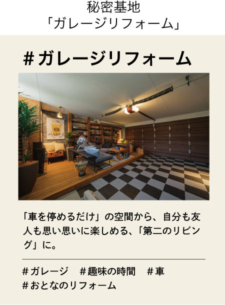otonaRF_garage3.png